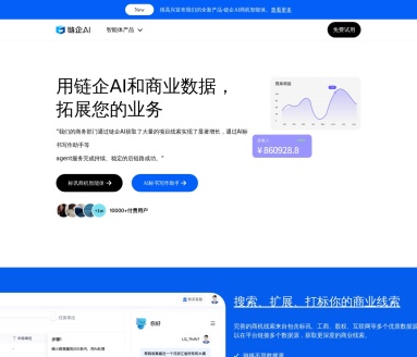 链企AI
