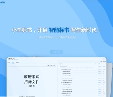 小羊标书