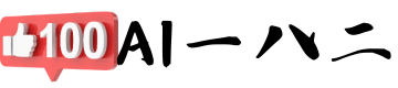 AI一八二