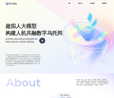 聆心智能