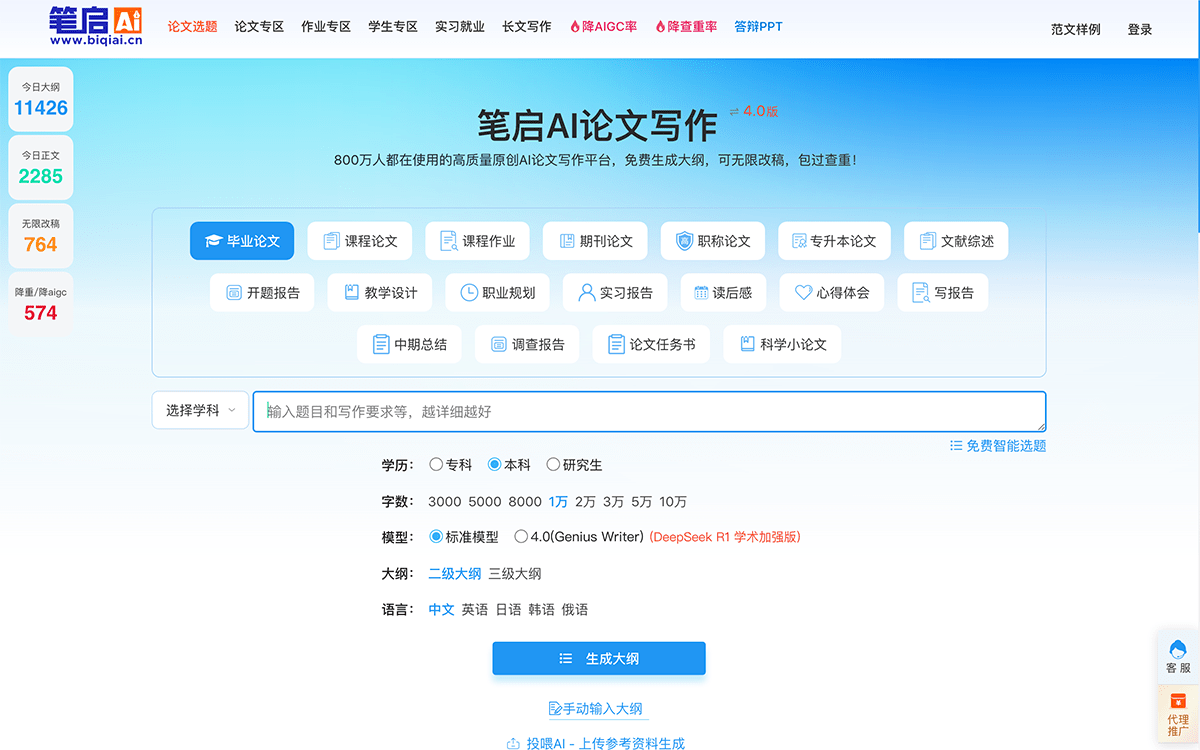 笔启AI论文