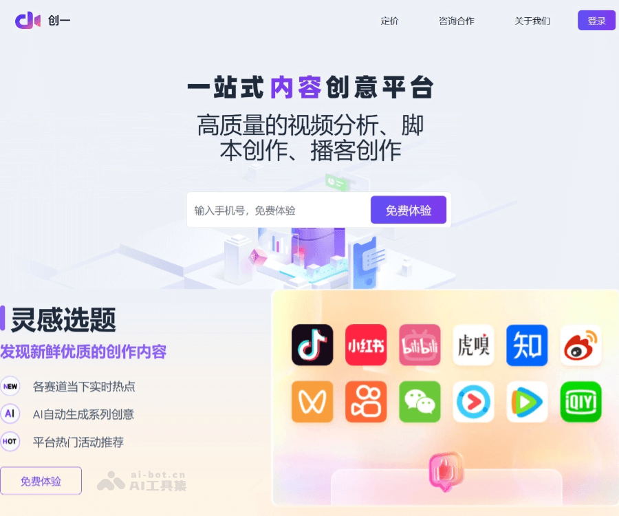 创一AI