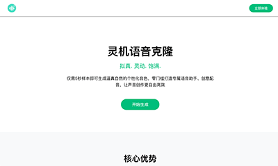 灵机语音