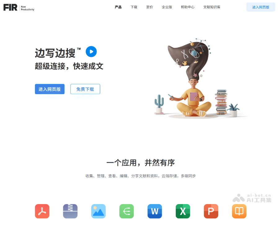 沁言学术