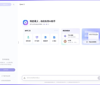 通义万相