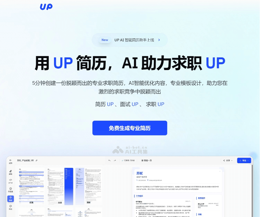 UP简历