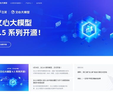 文心大模型