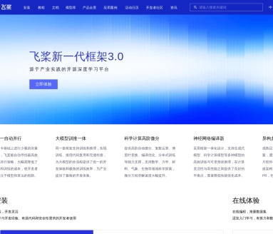 飞桨PaddlePaddle